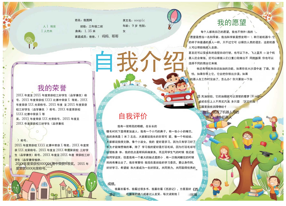 幼儿园小学自我介绍海报.docx_第1页