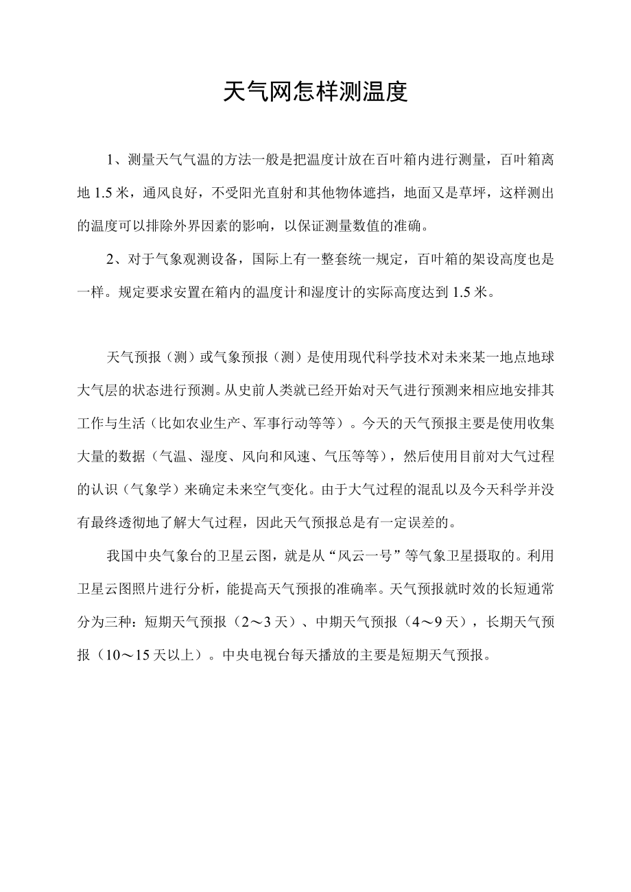 天气网怎样测温度准确又准确.docx_第1页