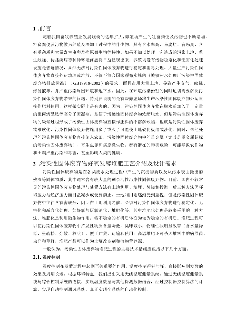 好氧发酵堆肥工艺综合解决方案.docx_第3页