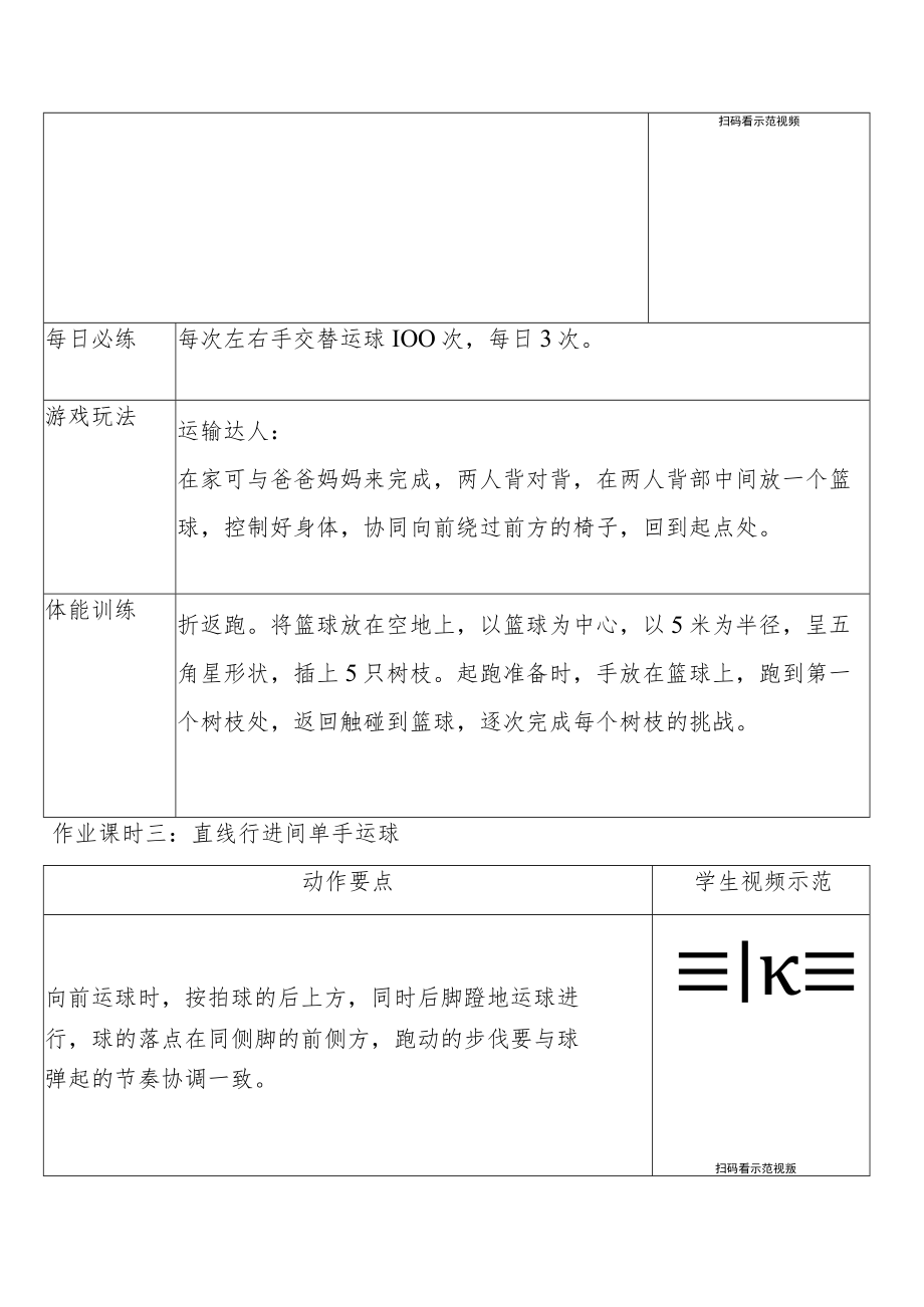 小学【“双减”作业设计】： 小学体育与健康作业设计案例.docx_第3页