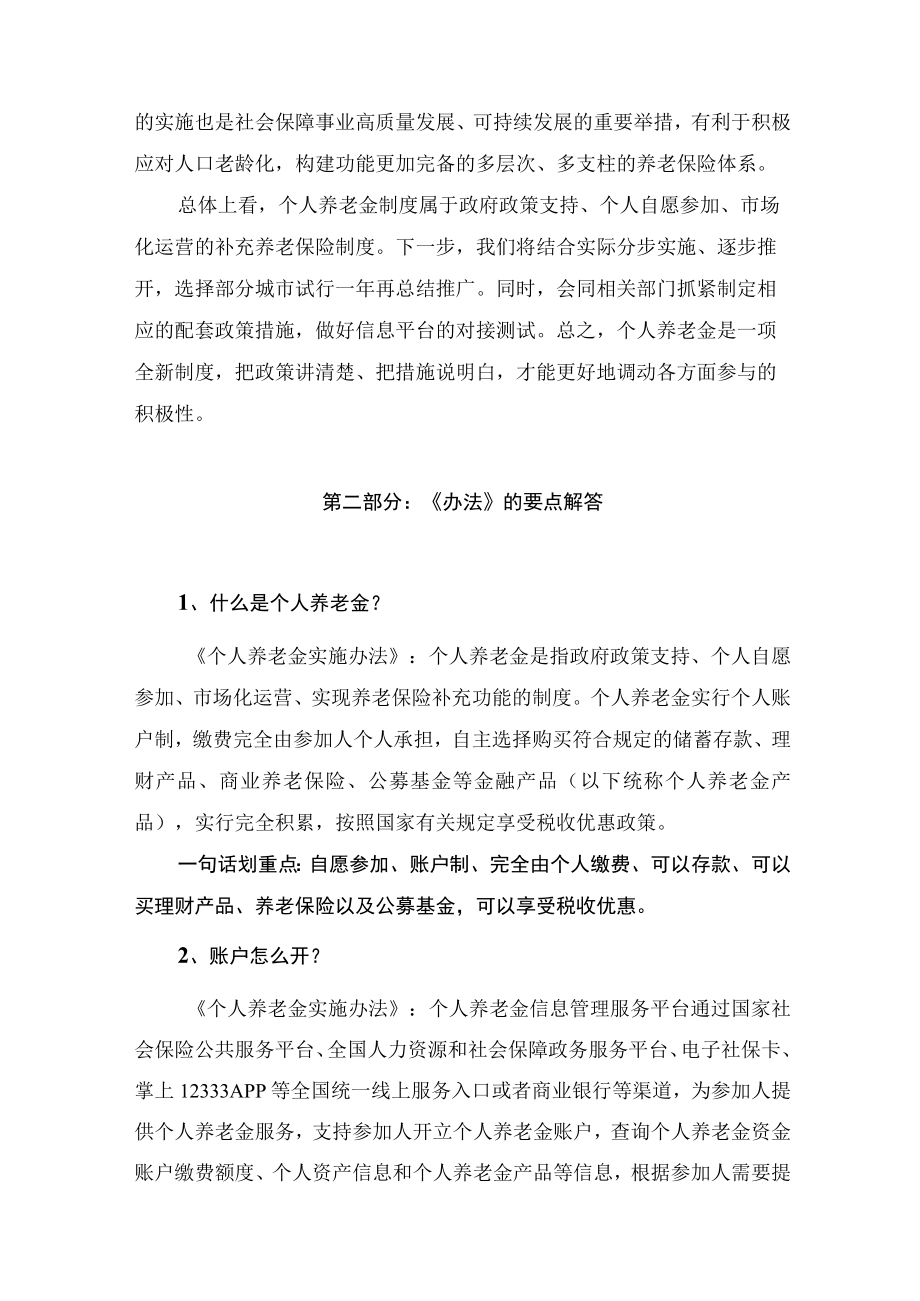 学习解读2022年《个人养老金实施办法》（讲义）.docx_第2页