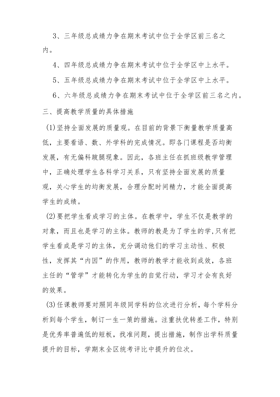 小学教学质量提高方案.docx_第3页