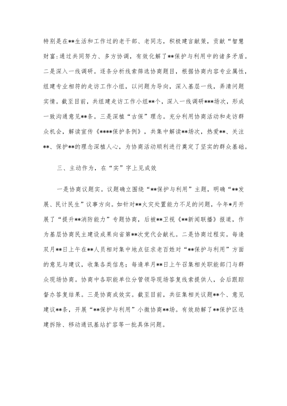 政协经验交流发言：念好“三字经”树品牌.docx_第2页