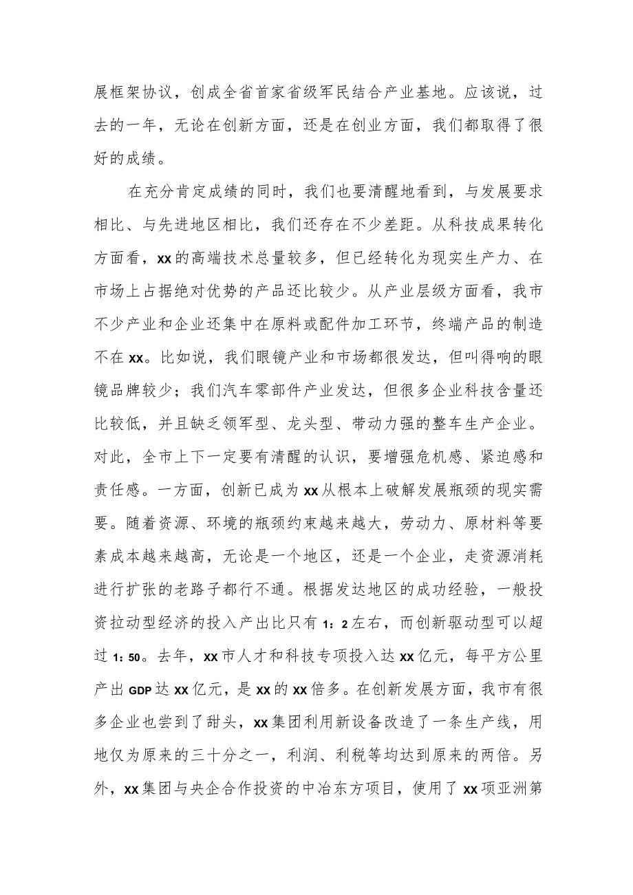 市委书记在全市科技创新工作会议上的讲话.docx_第3页