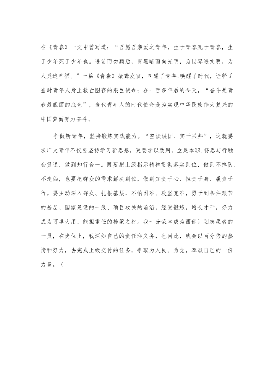 学习新思想争做新青年.docx_第2页