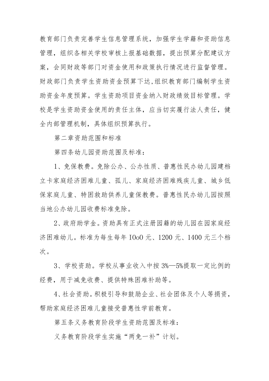 学生资助资金管理办法.docx_第2页