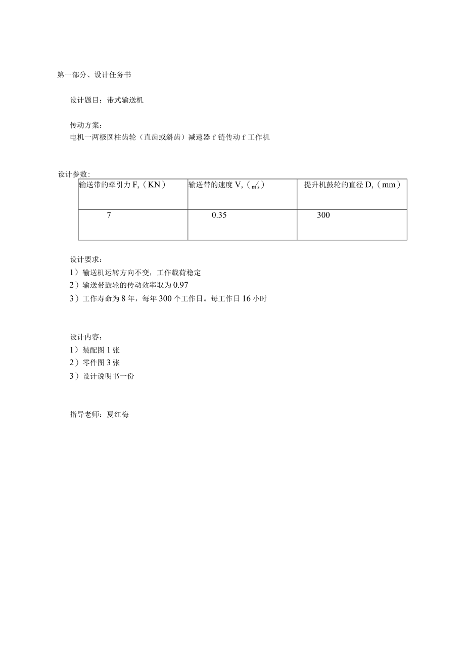 带式输送机传动装置课程设计.docx_第2页