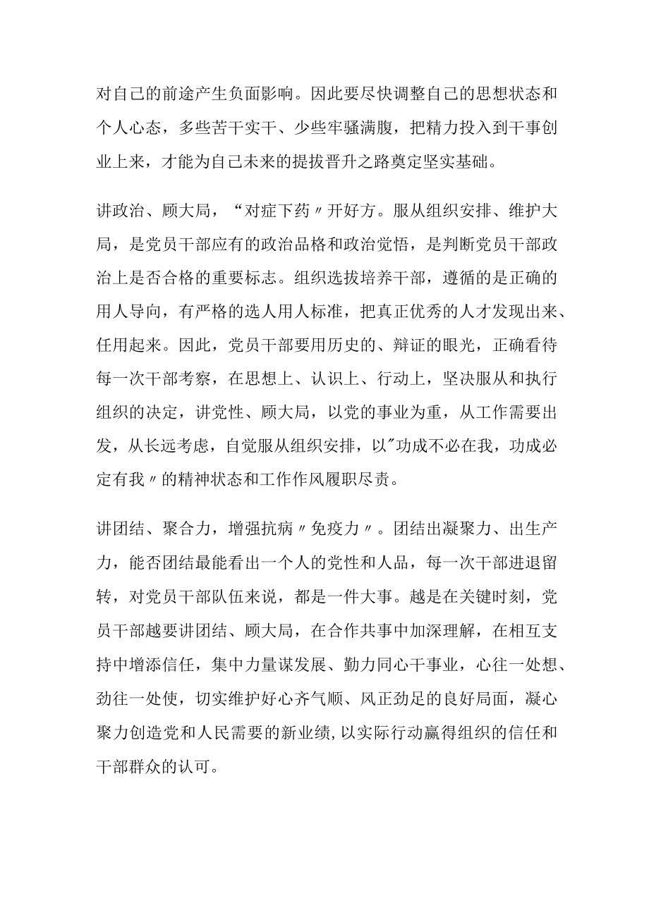 学习新修订《干部任用条例》心得体会交流材料.docx_第2页