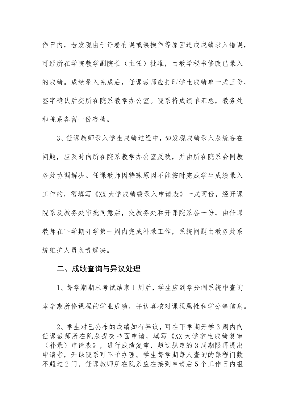 大学本专科学生学业成绩管理补充规定.docx_第2页