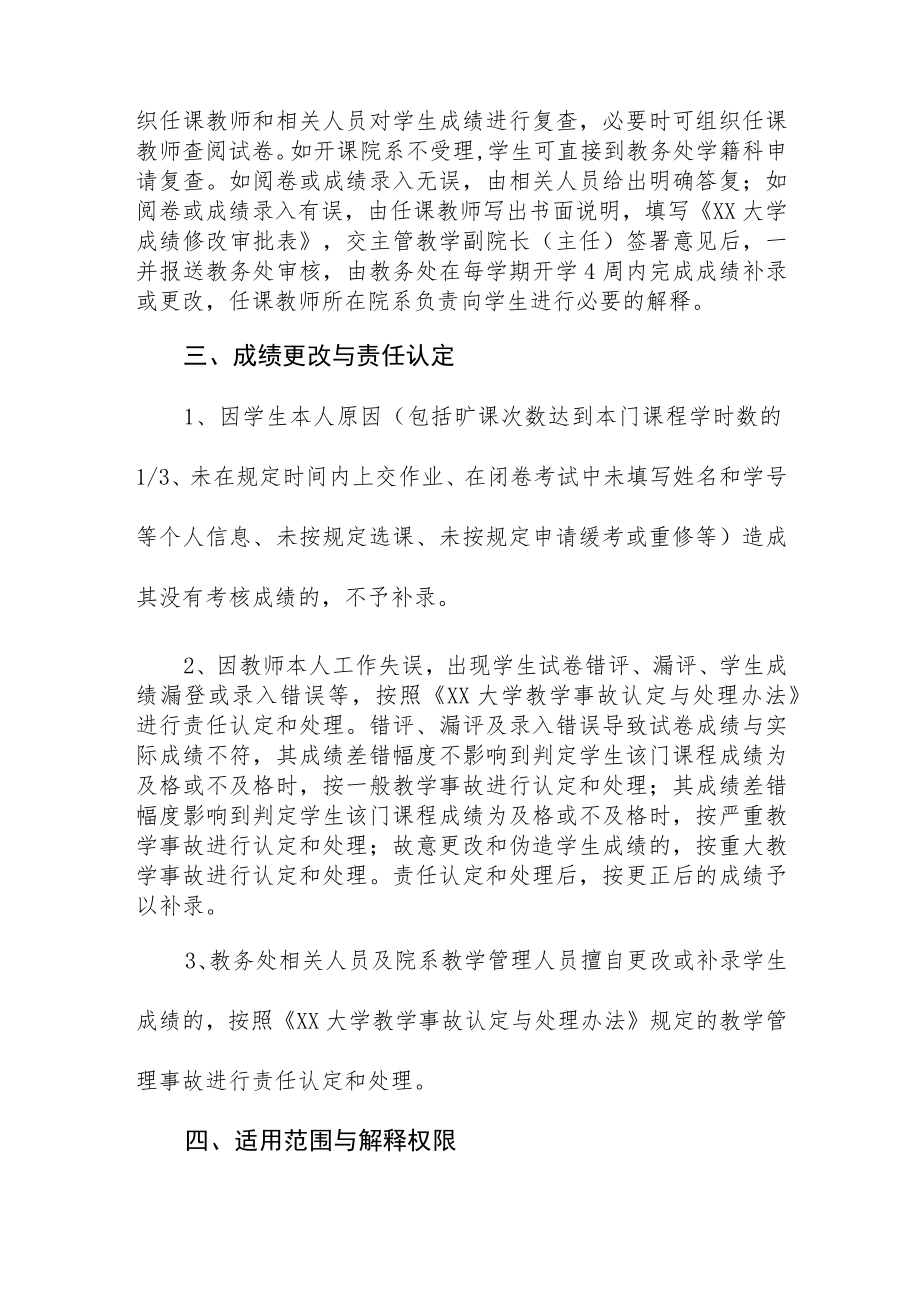 大学本专科学生学业成绩管理补充规定.docx_第3页