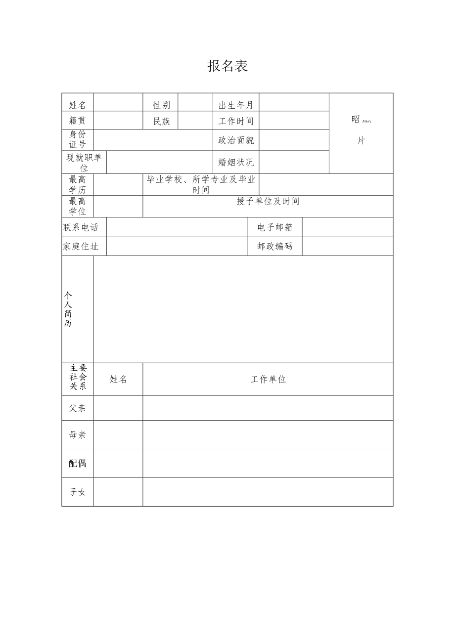 报名表_11423.docx_第1页