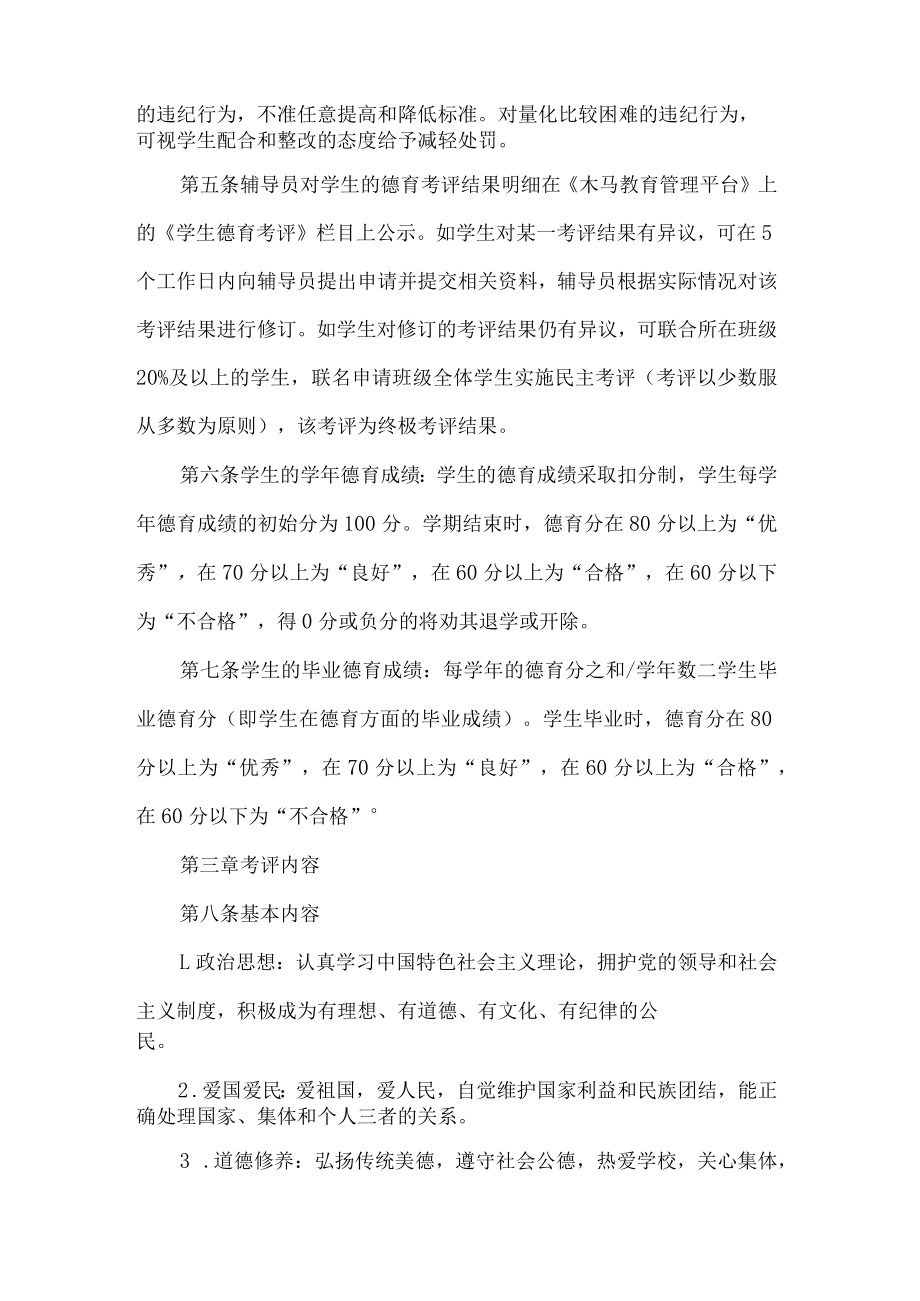 学院学生德育考评管理办法.docx_第2页