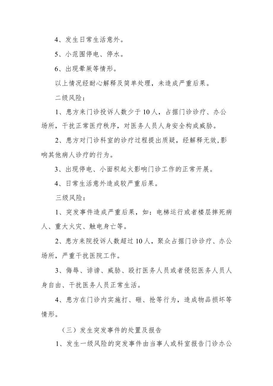 幼儿园新型冠状病毒肺炎疫情应急处置预案范文三篇.docx_第2页