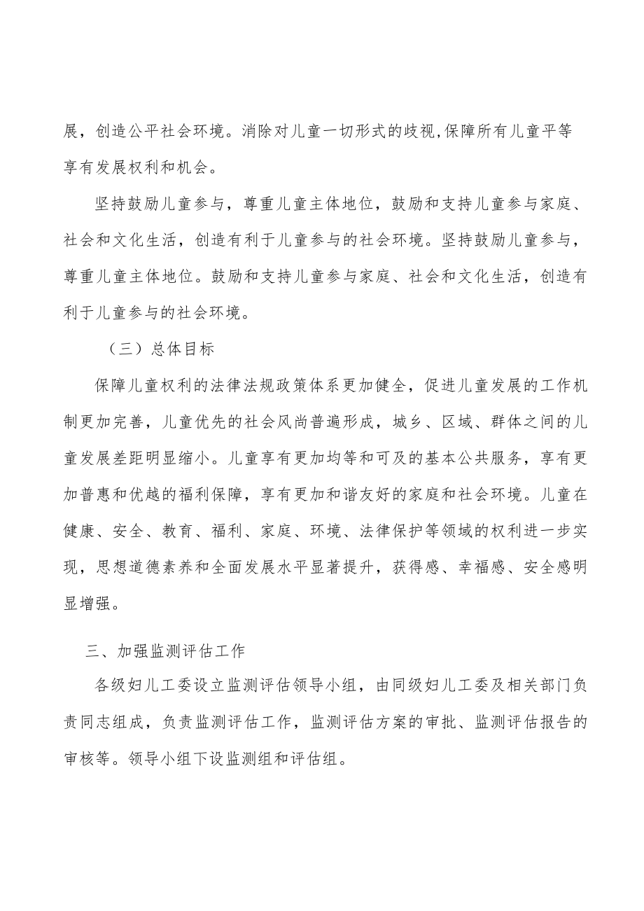 推动完善落实保障儿童权益法规政策体系行动计划.docx_第2页