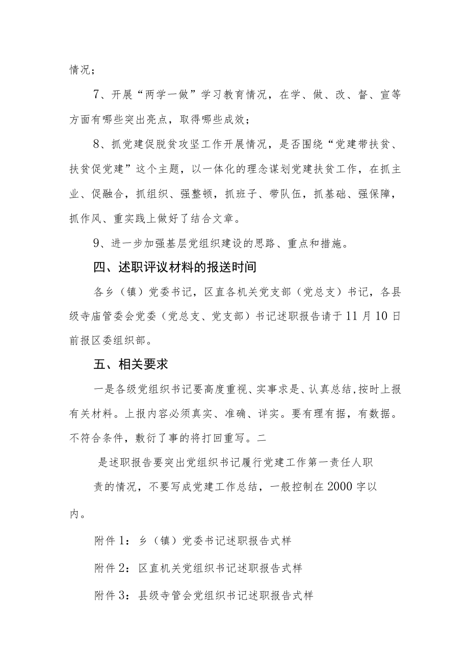 抓基层党建工作述职评议考核工作方案.docx_第3页