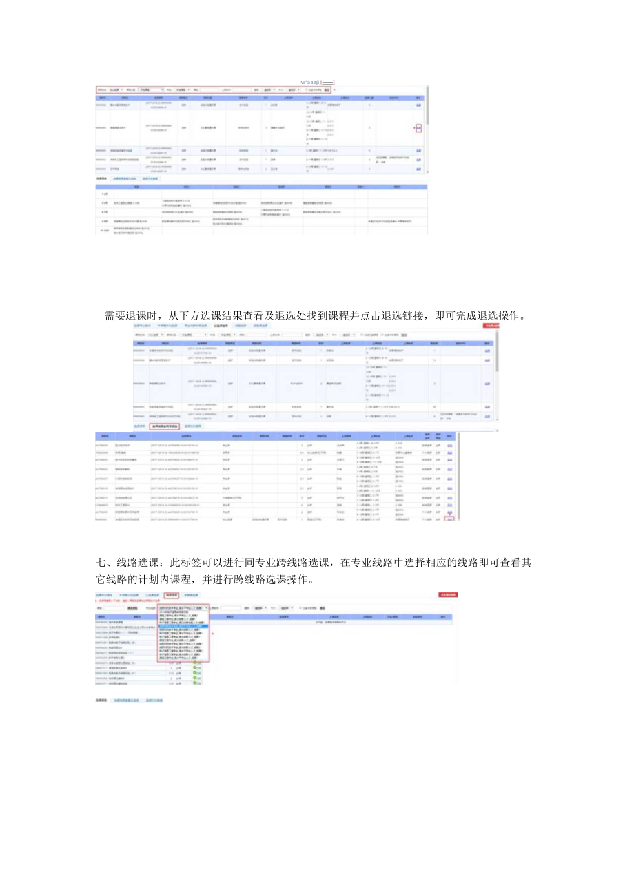 学生选课操作手册.docx_第3页