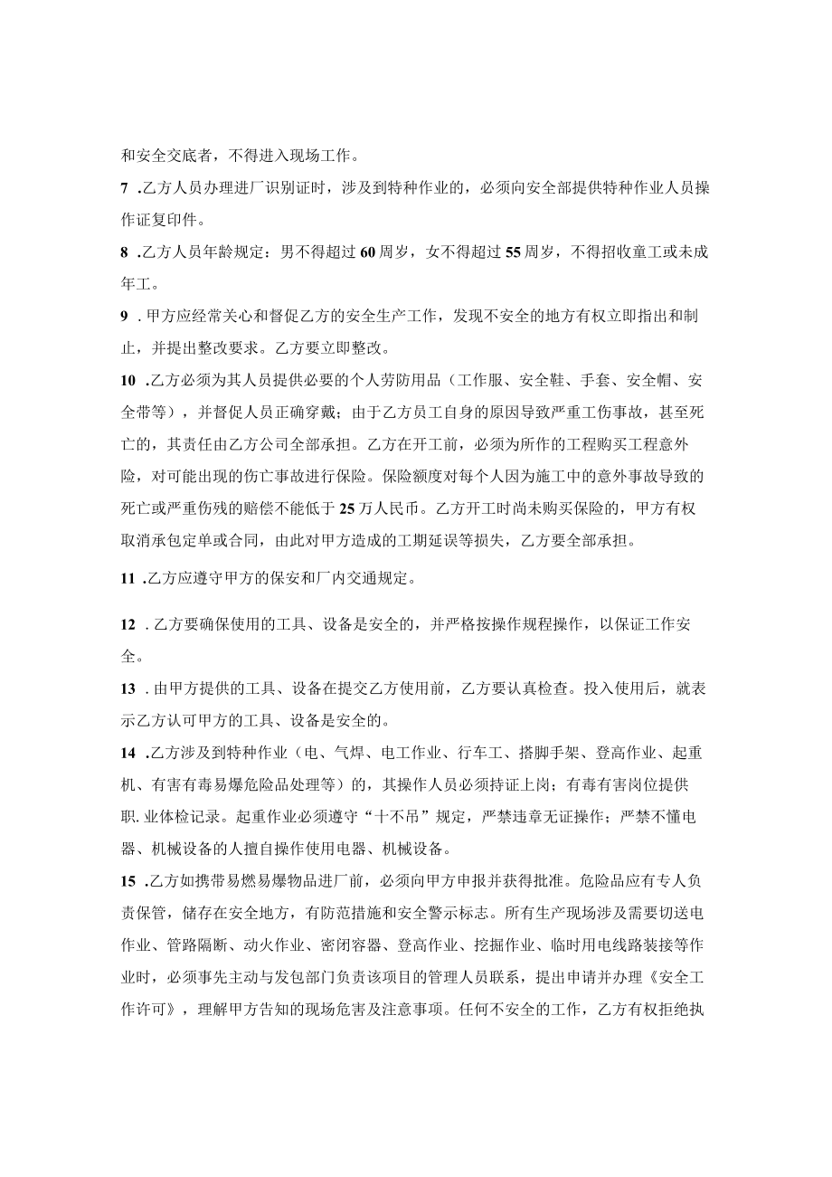 承包商安全管理协议.docx_第2页