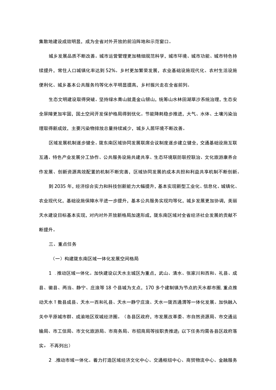 天水市落实“十四五”陇东南区域发展规划实施方案.docx_第2页