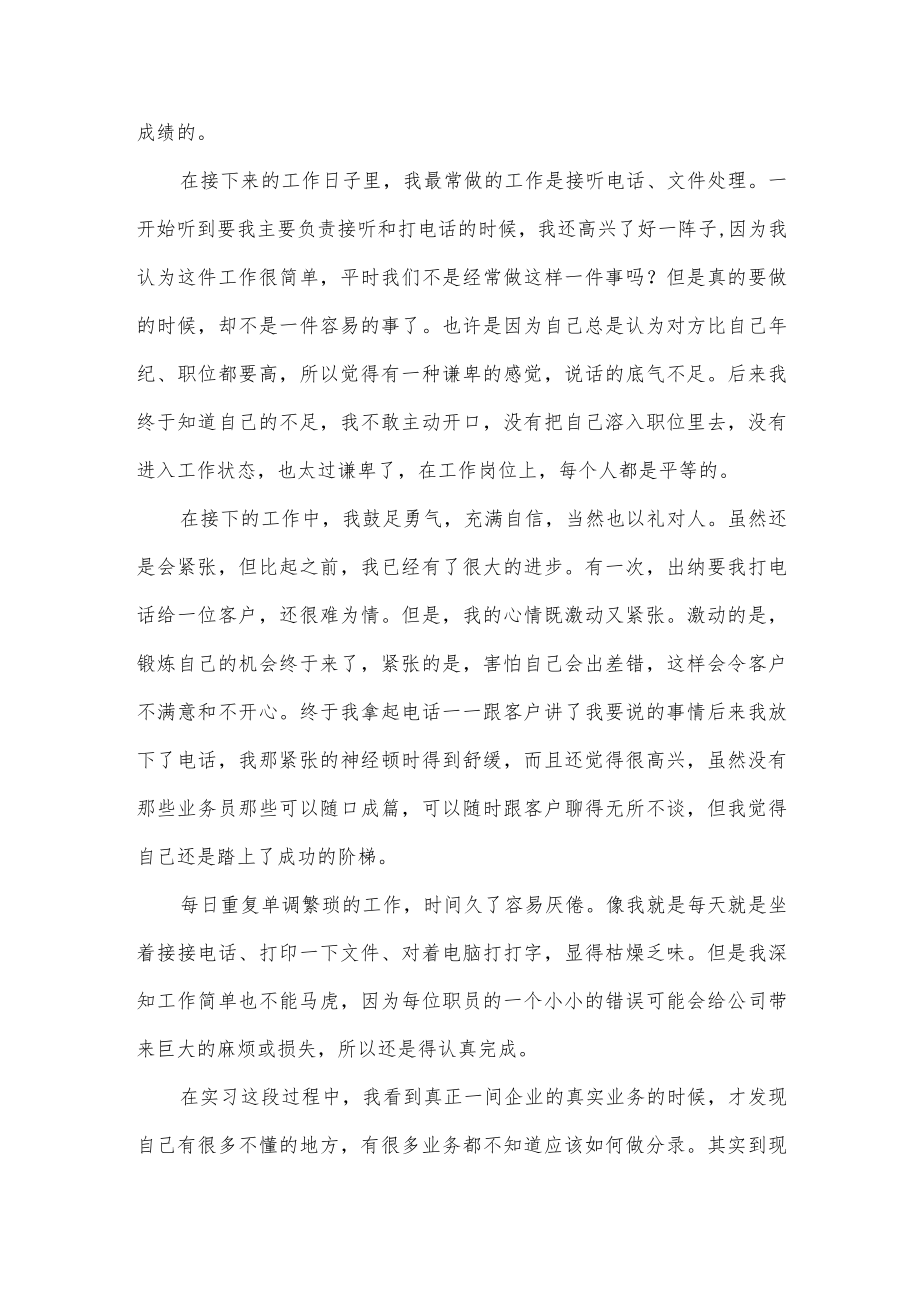 大学生个人实习总结3篇供借鉴.docx_第2页