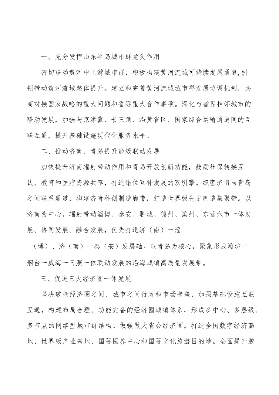 塑强新型城镇化智慧社区（村居）功能区行动计划.docx_第2页