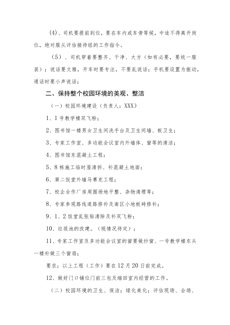 总务处迎接人才培养工作评估工作方案.docx_第2页