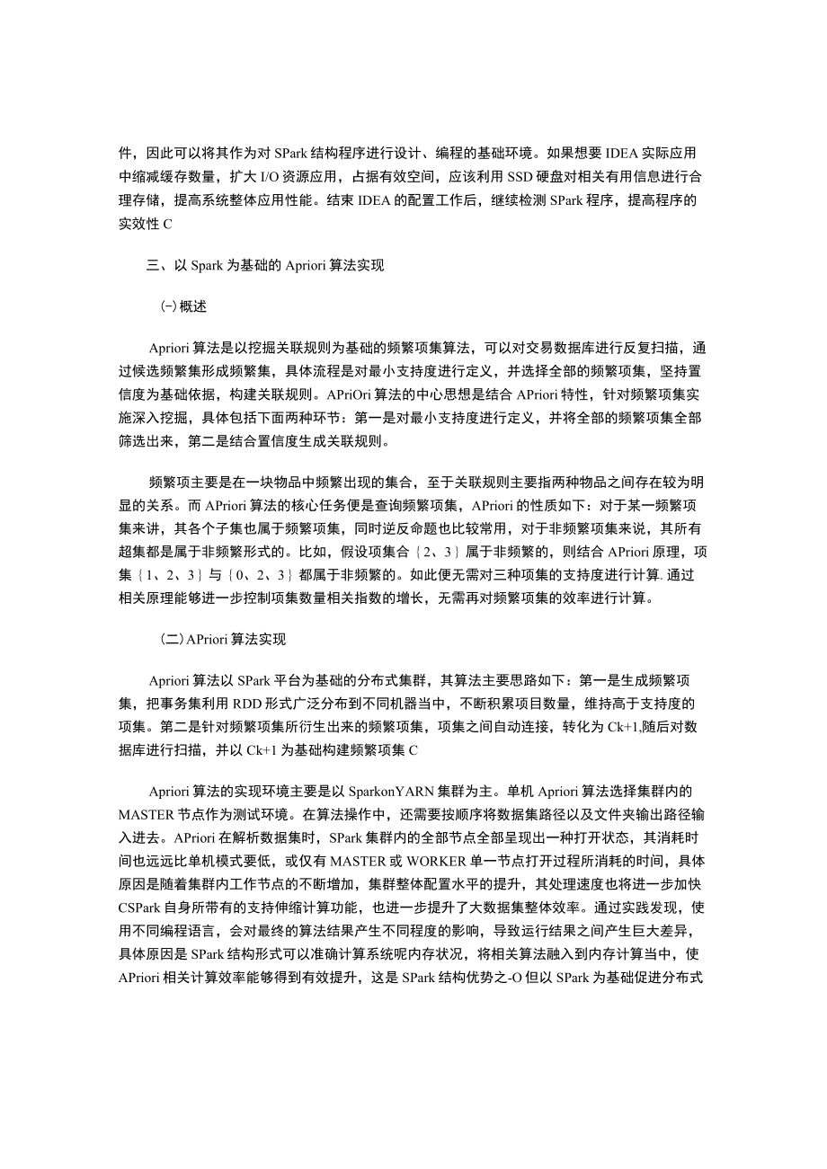 基于Spark的大数据挖掘技术分析.docx_第3页