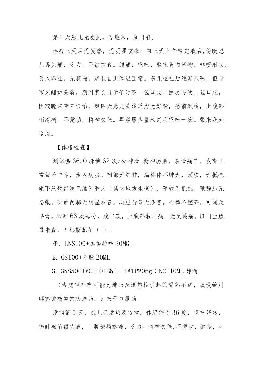 心内科医师晋升副主任（主任）医师例分析专题报告（儿童心肌炎）.docx_第3页