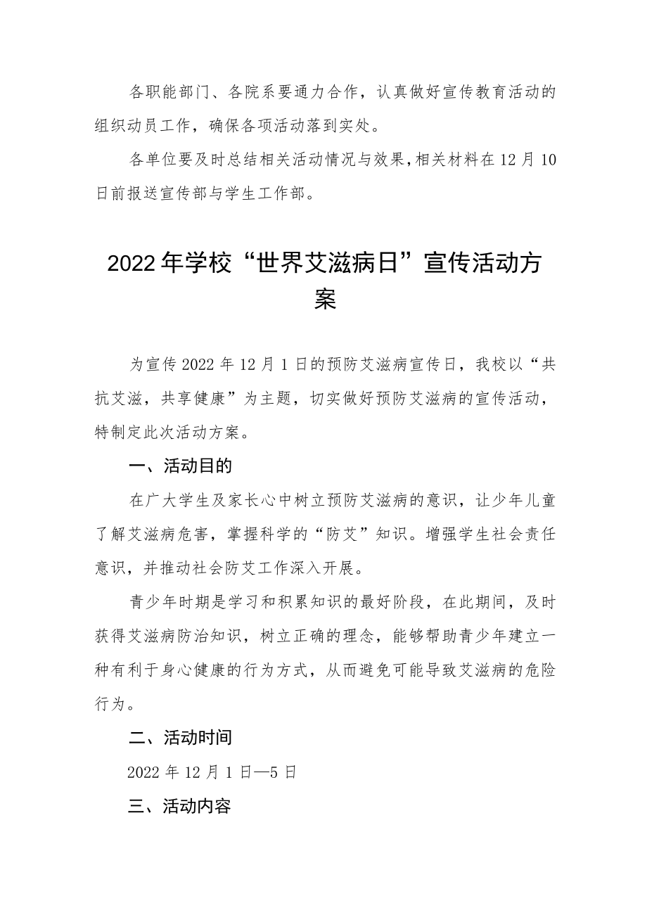 小学2022年“世界艾滋病日”宣传教育活动方案六篇.docx_第3页