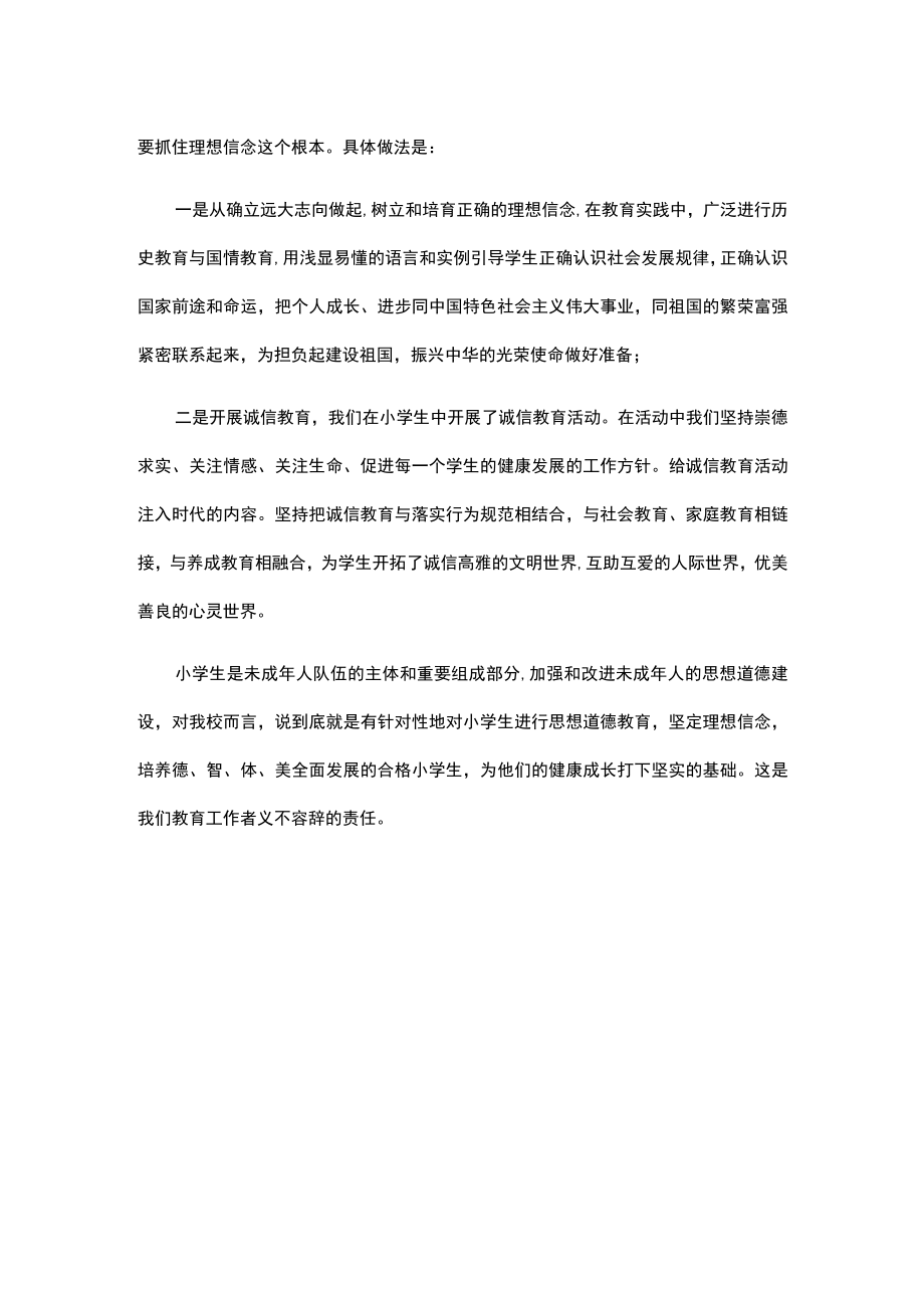 学生理想信念教育活动总结.docx_第2页