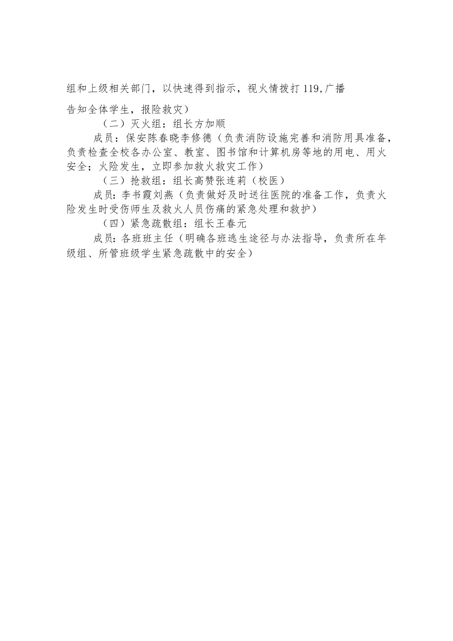 实验小学消防安全应急预案.docx_第2页