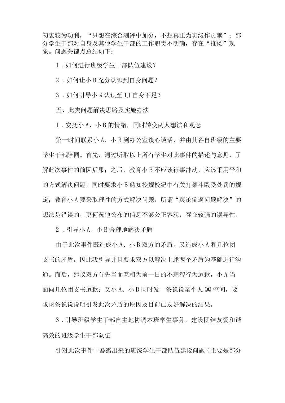 大学学生工作案例分析学生矛盾案例与网络舆情案例.docx_第3页