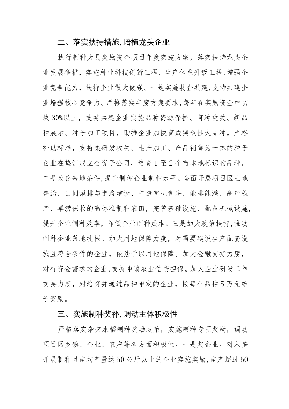 支持和规范水稻制种产业发展实施方案.docx_第2页