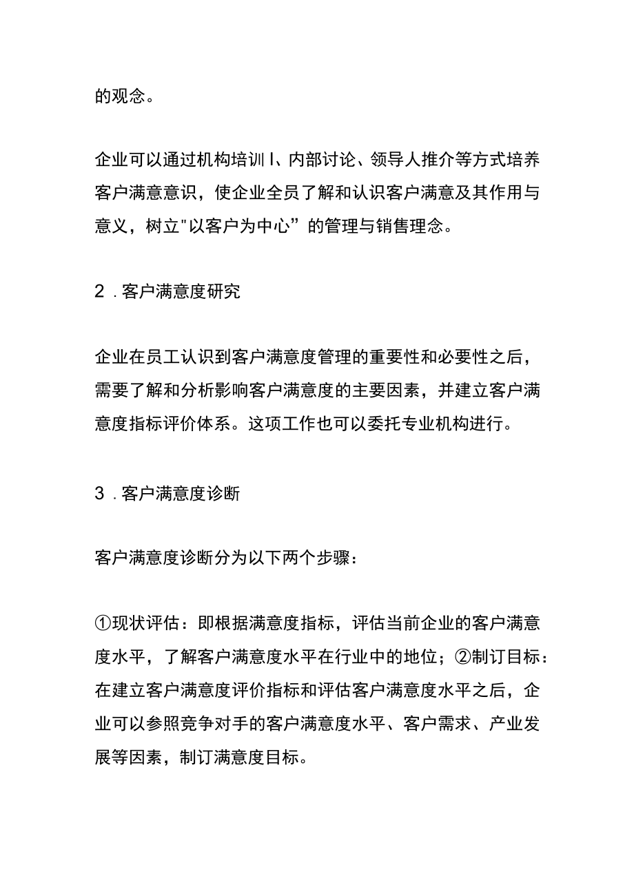 客户满意度管理.docx_第2页