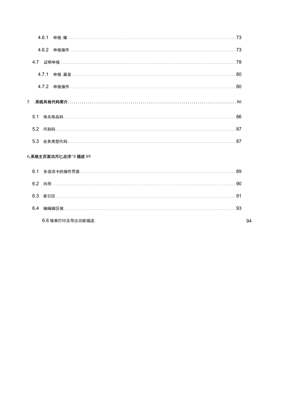 外贸企业离线出口退税申报软件操作手册.docx_第3页