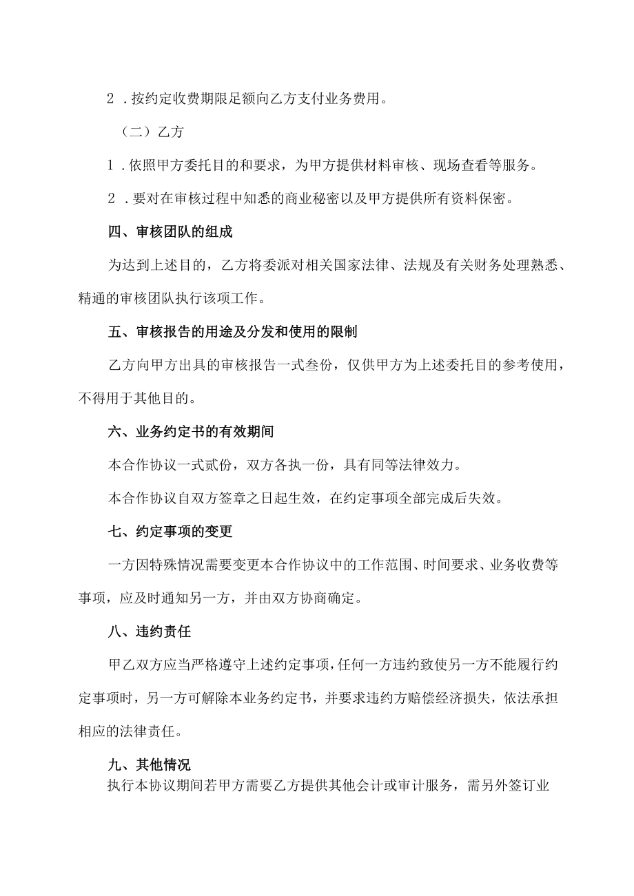 审计报告业务约定书.docx_第2页