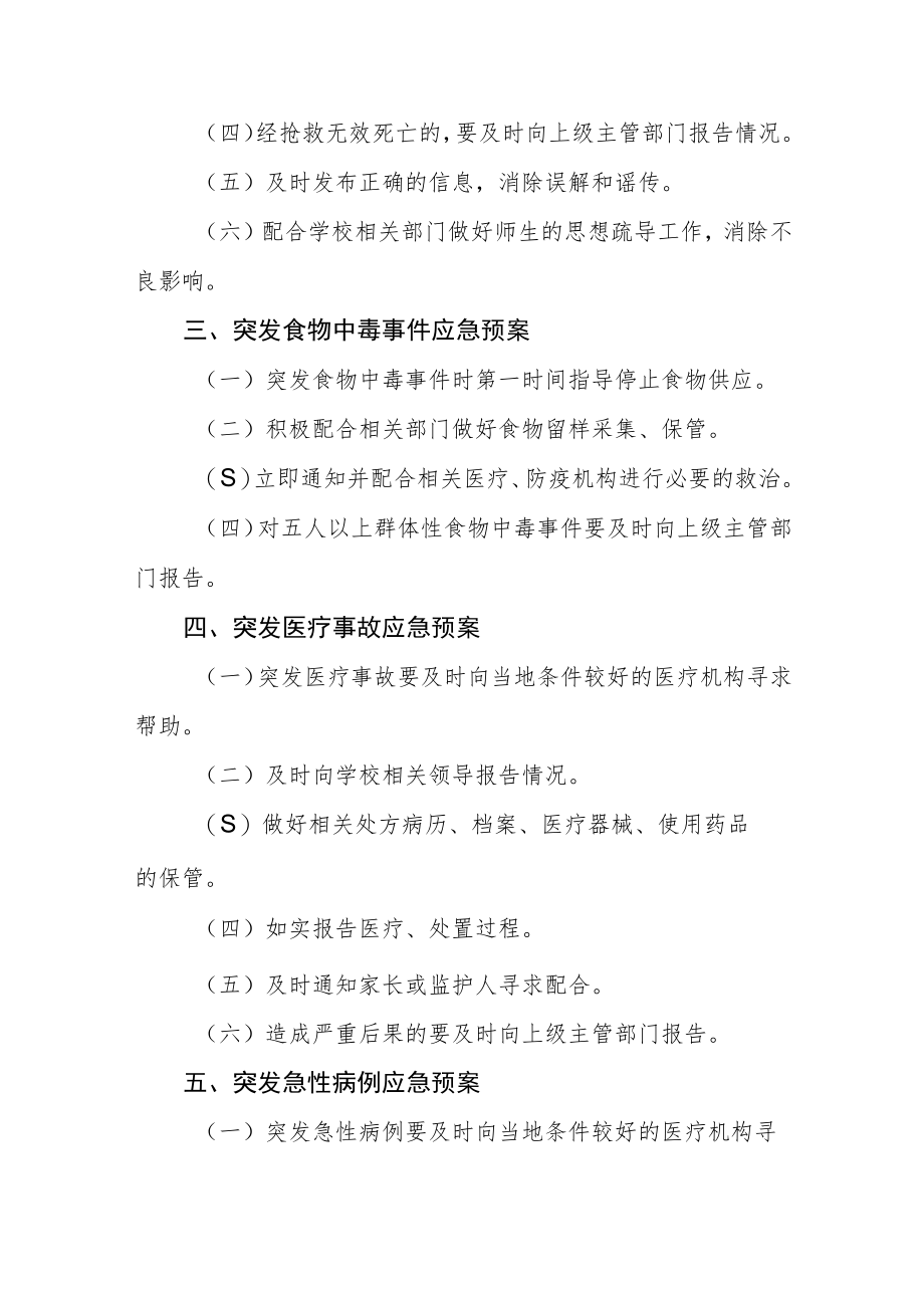 学校公共疫情应急预案.docx_第3页