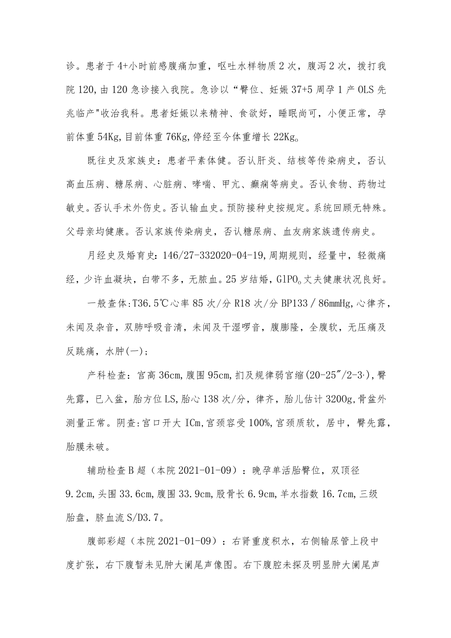 妇产科医师医师晋升副主任（主任）医师例分析专题报告（子宫血管破裂）.docx_第3页