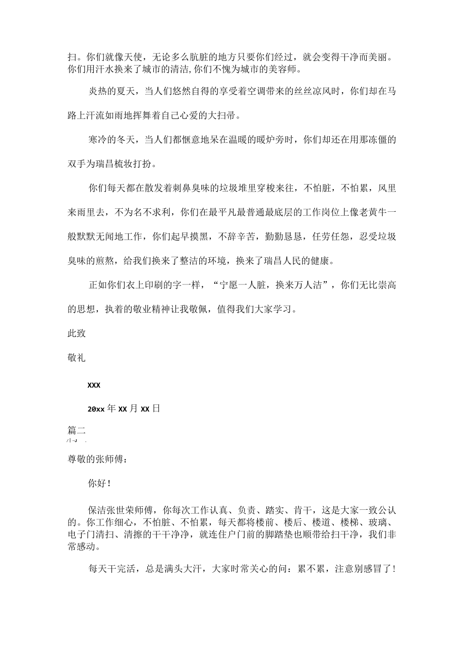 对保洁员的表扬信四篇.docx_第2页