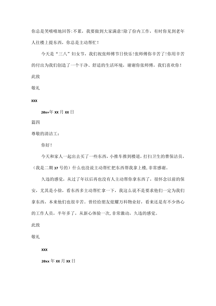 对保洁员的表扬信四篇.docx_第3页