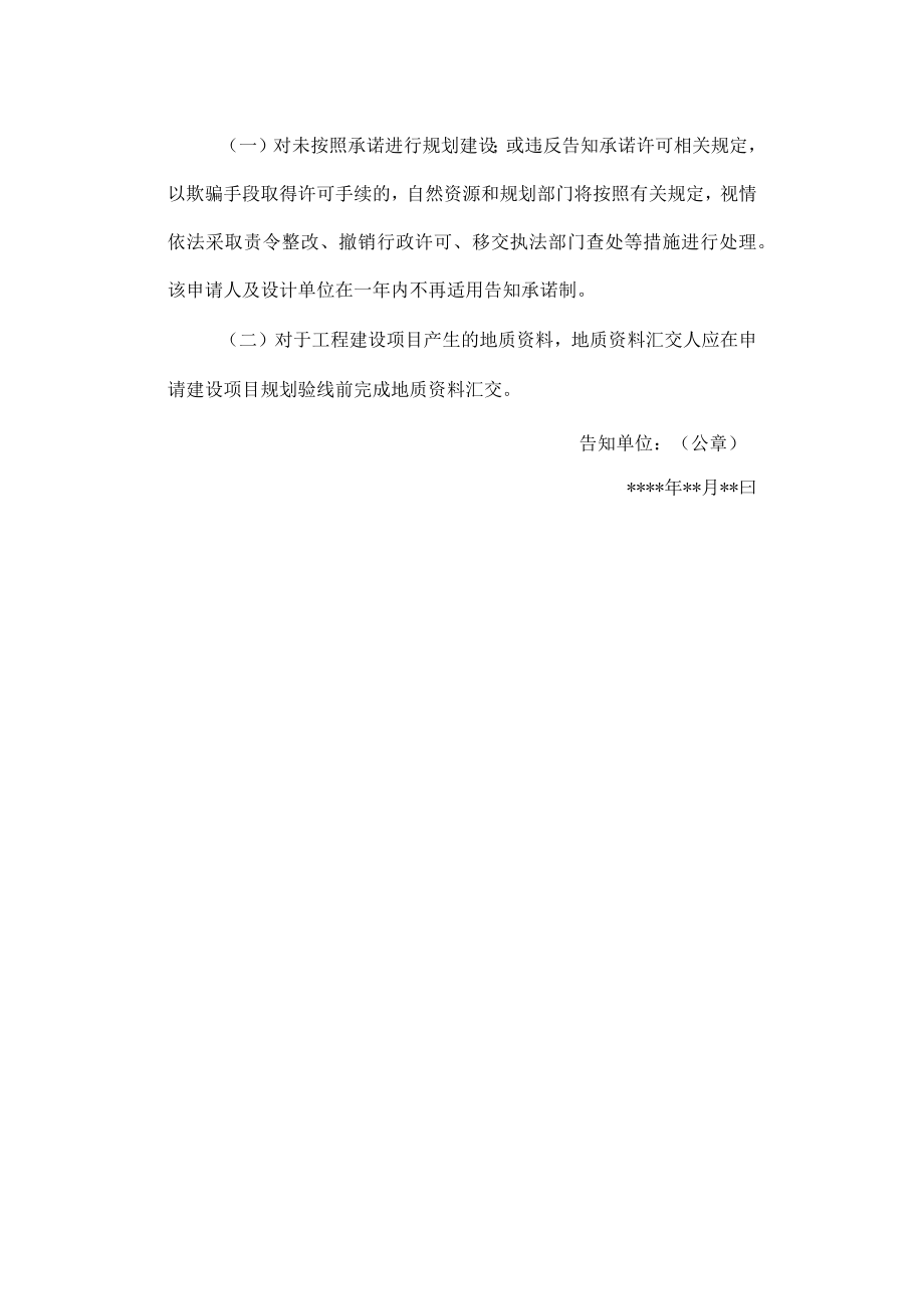 建设工程规划许可告知书.docx_第2页