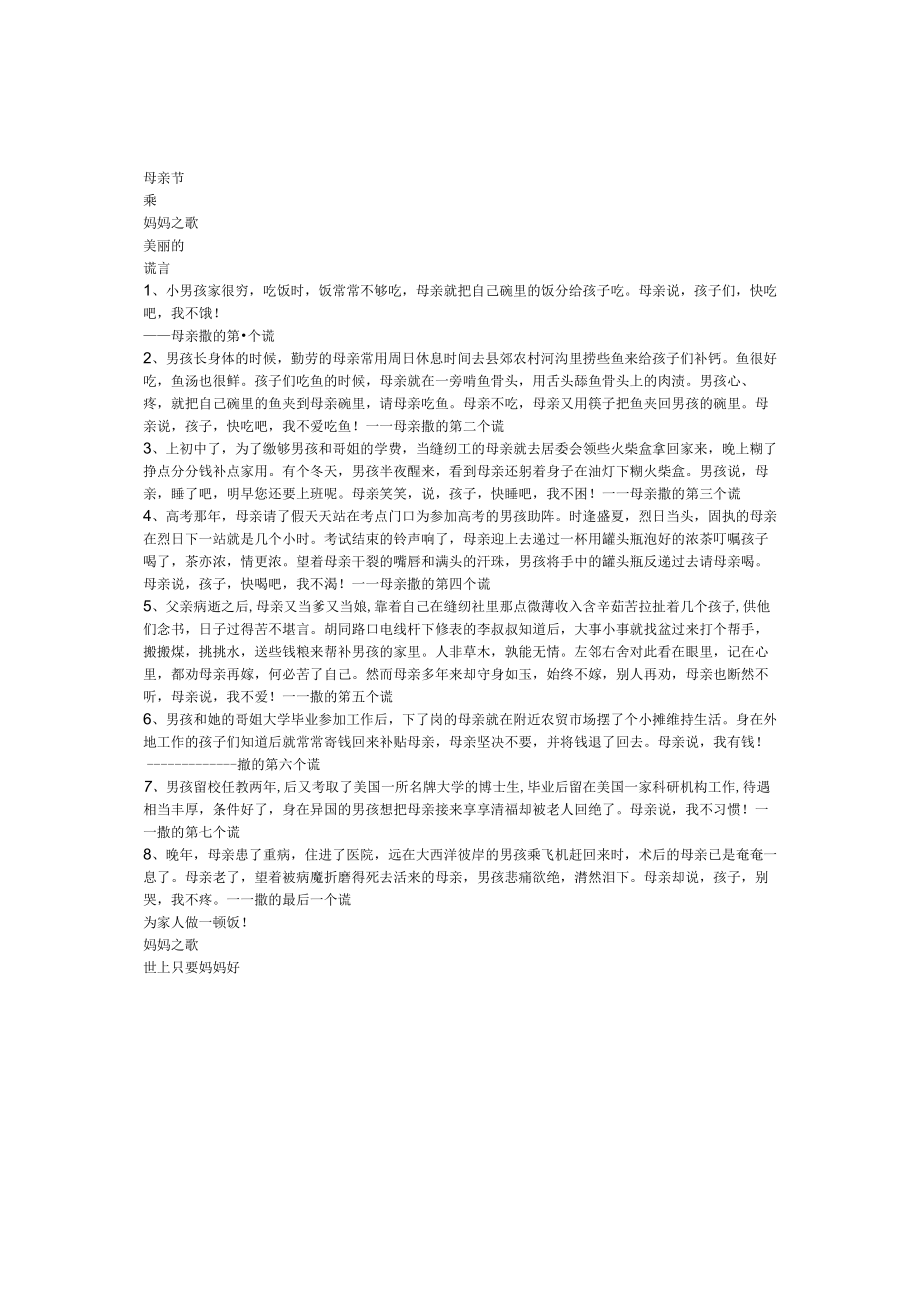 小学班主任主题班会母亲节.docx_第1页