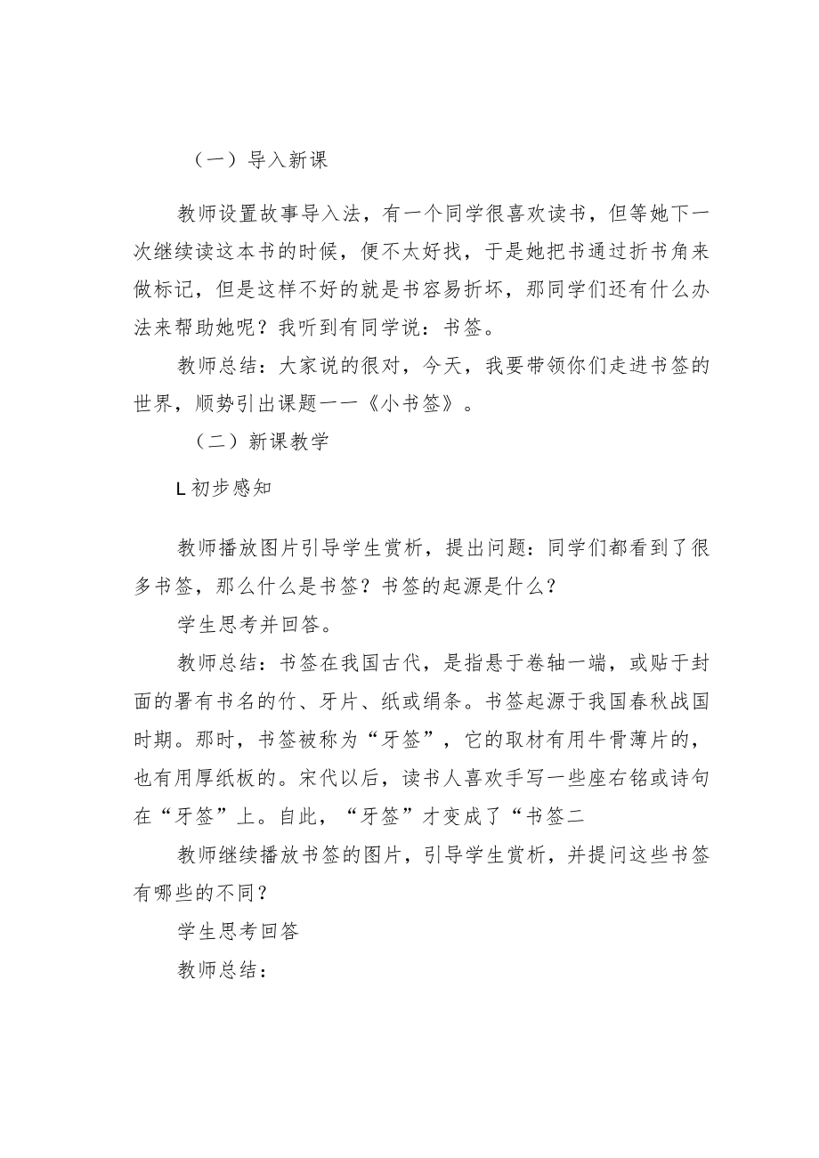 小学美术《小书签》教案教学设计.docx_第2页