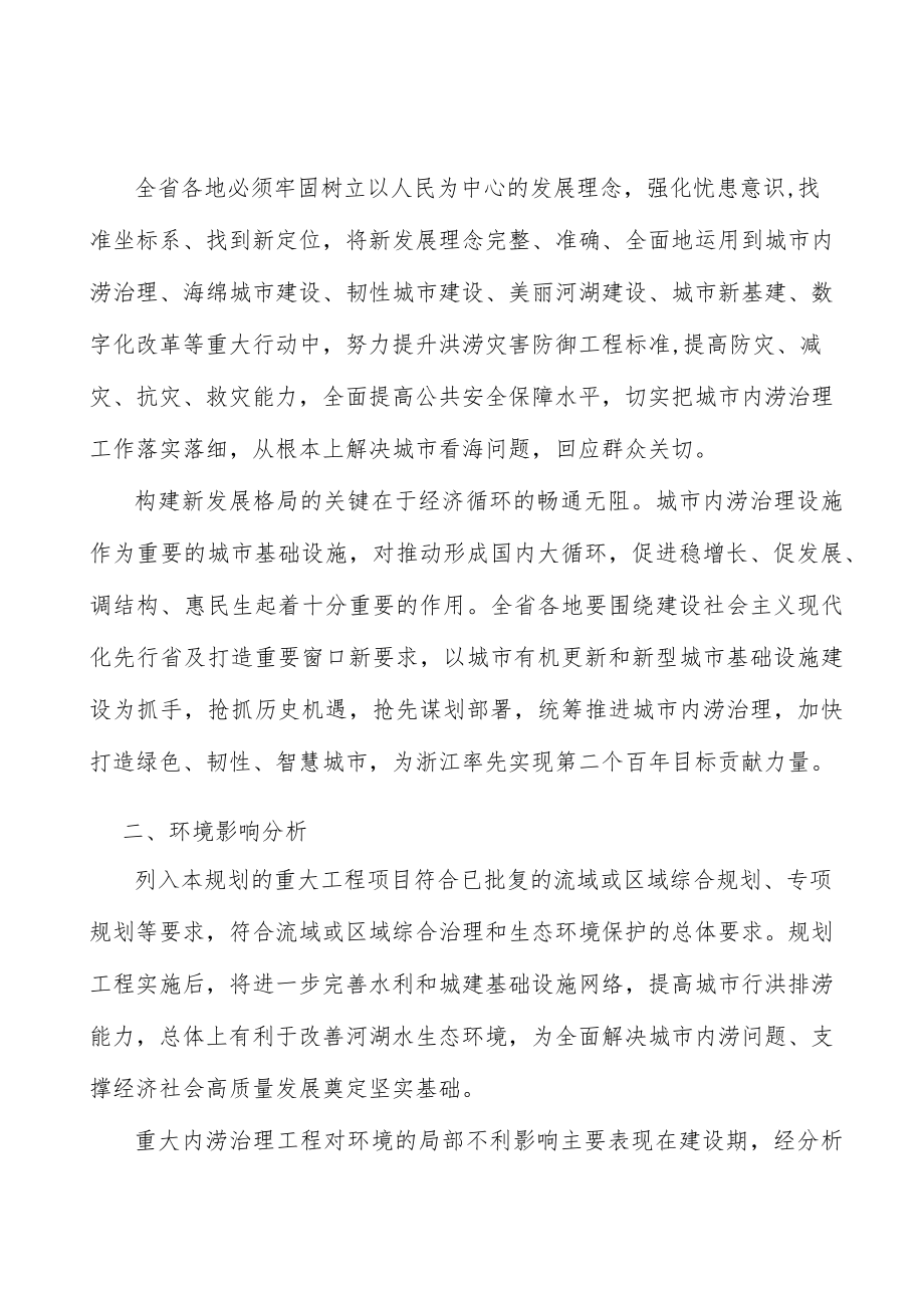 城市内涝治理环境影响分析实施方案.docx_第2页