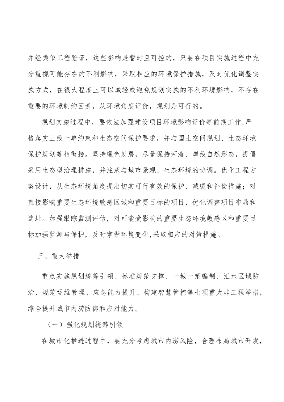 城市内涝治理环境影响分析实施方案.docx_第3页