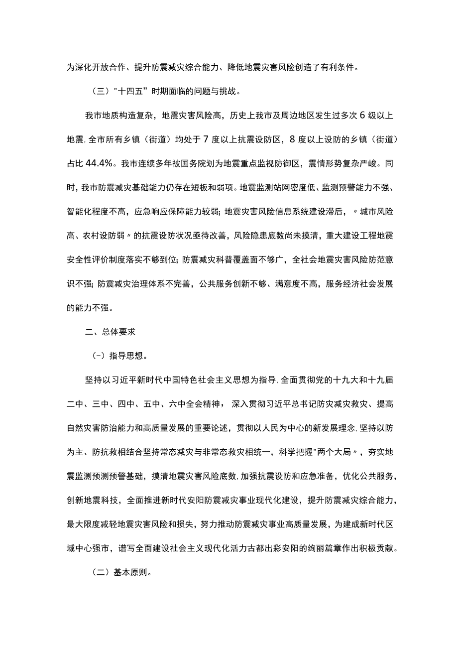 安阳市“十四五”防震减灾规划.docx_第3页