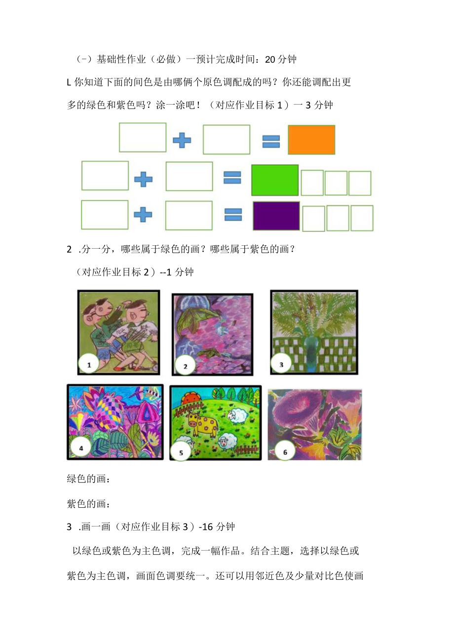 小学“双减”作业设计：小学美术学科三年级作业设计优秀案例.docx_第3页