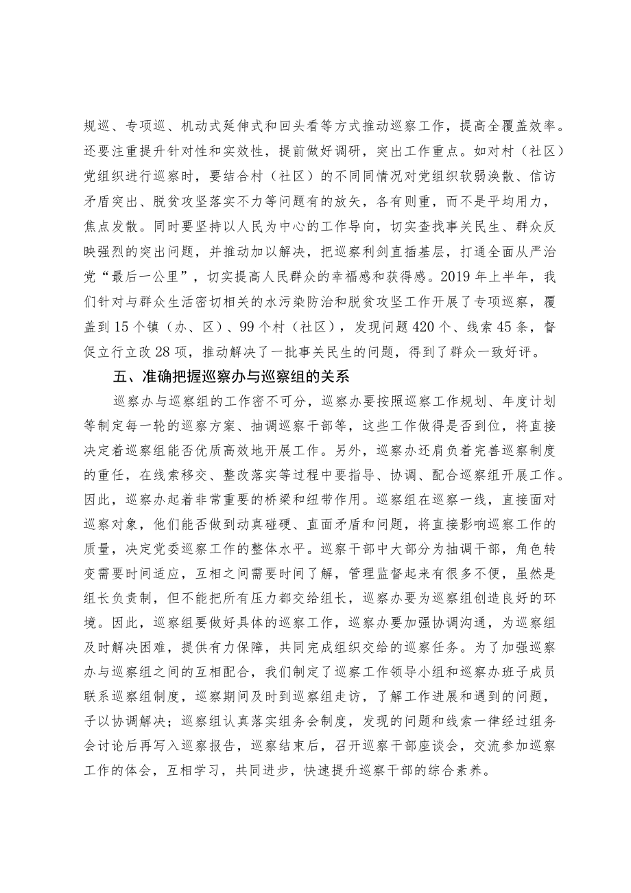 当前县级巡察应准确把握六种关系.docx_第3页