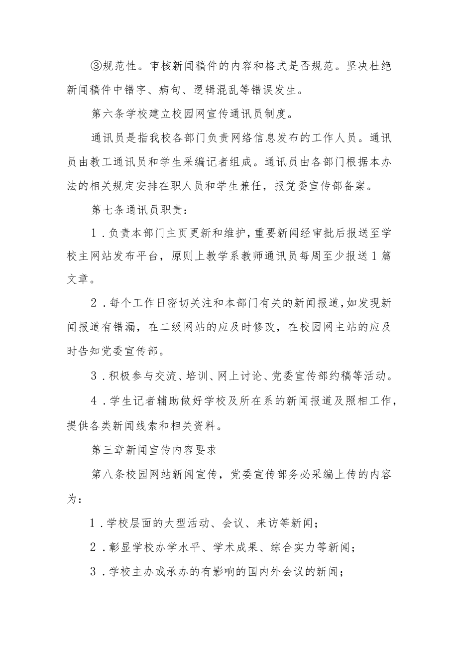 学院校园网站新闻宣传管理办法.docx_第3页