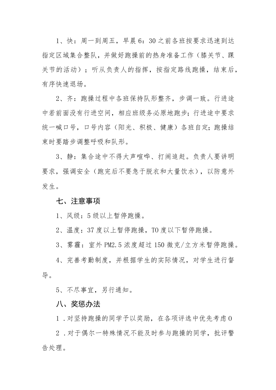 学院早操组织方案.docx_第2页