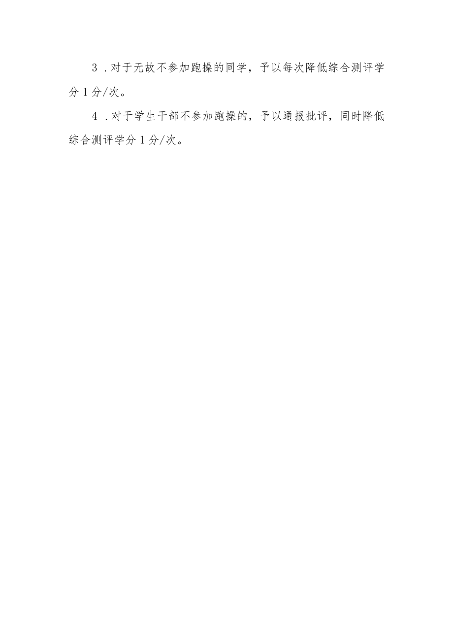 学院早操组织方案.docx_第3页